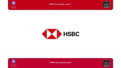 تدريب بنك HSBC للطلاب