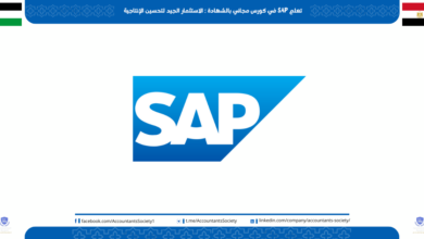 تعلم SAP في كورس مجاني بالشهادة : الاستثمار الجيد لتحسين الإنتاجية