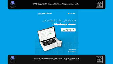 برنامج التأهيل الوظيفي من ICareer