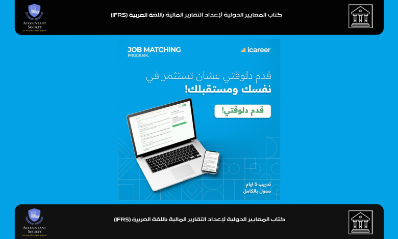 برنامج التأهيل الوظيفي من ICareer