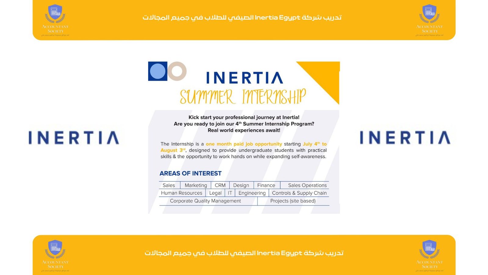 تدريب شركة Inertia Egypt الصيفي للطلاب في جميع المجالات