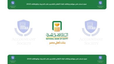 عمل حساب في موقع وظائف البنك الأهلي للتقديم على التدريبات والوظائف 2023