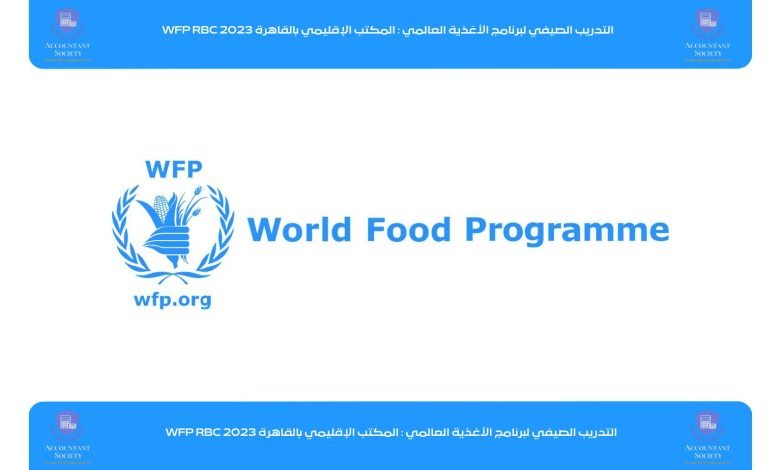 التدريب الصيفي لبرنامج الأغذية العالمي : المكتب الإقليمي بالقاهرة WFP RBC 2023
