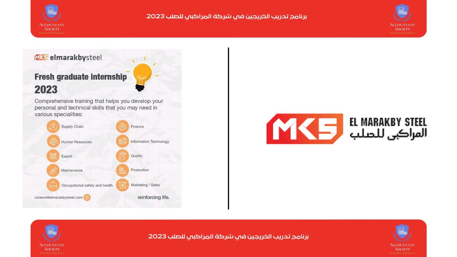 برنامج تدريب الخريجين في شركة المراكبي للصلب 2023