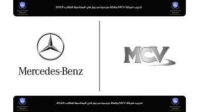 تدريب شركة MCV مالكة مرسيدس بينز في المحاسبة للطلاب 2023