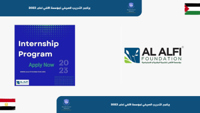 برنامج التدريب الصيفي لمؤسسة الألفي لعام 2023