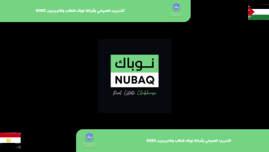 التدريب الصيفي بشركة نوباك للطلاب والخريجين 2023