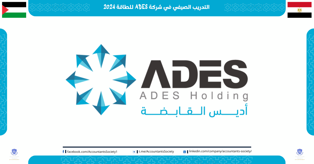 التدريب الصيفي في شركة ADES للطاقة: مزيج مثالي من المرح والتعلم والعمل