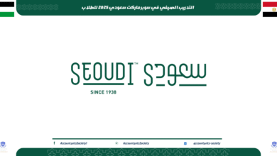التدريب الصيفي في سوبر ماركت سعودي 2025 للطلاب