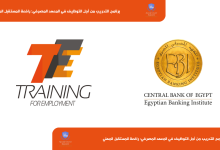 برنامج التدريب من أجل التوظيف في المعهد المصرفي: رافعة للمستقبل المهني