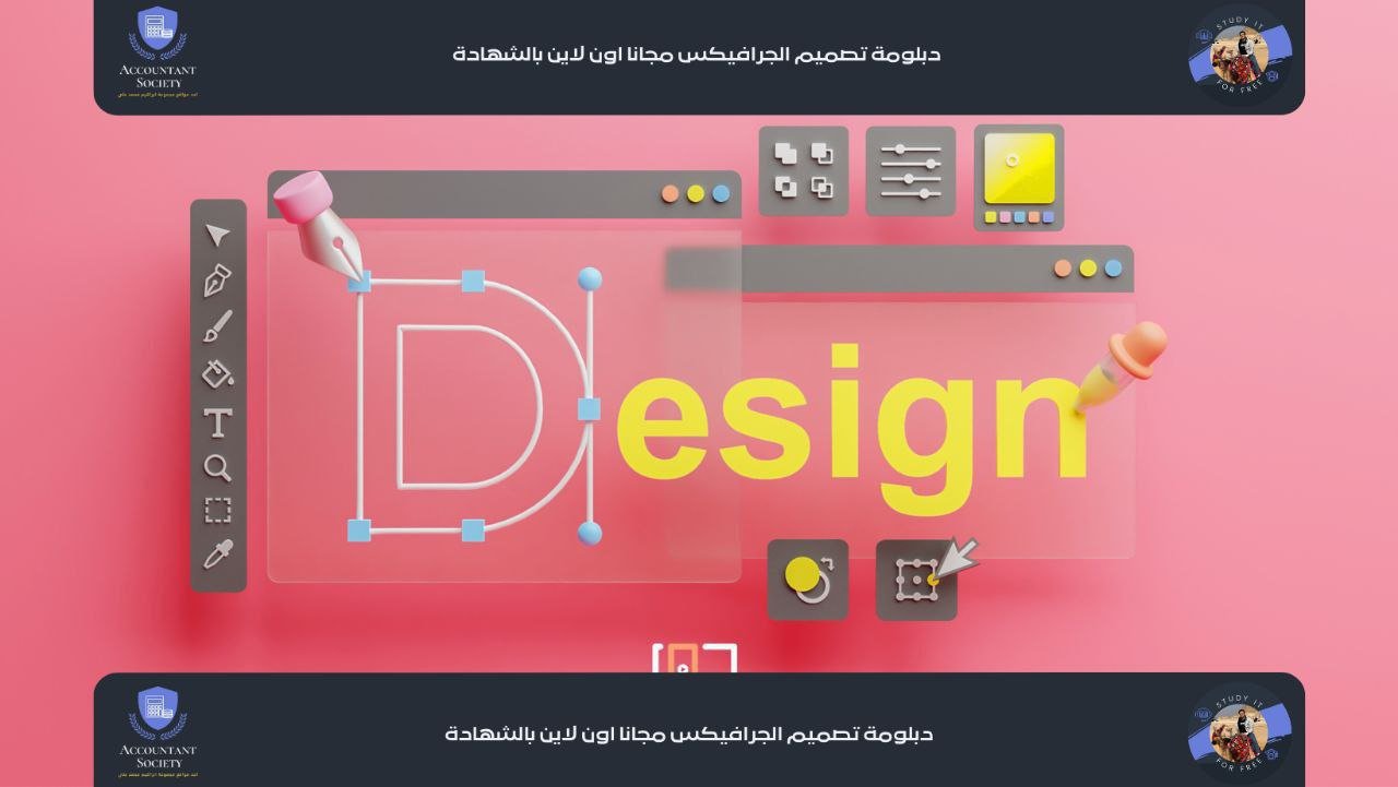 تعلم تصميم الجرافيك