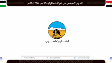 التدريب الصيفي في شركة المقاولون العرب 2026 للطلاب