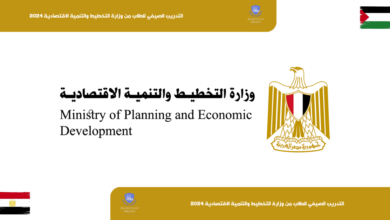 التدريب الصيفي للطلاب من وزارة التخطيط والتنمية الاقتصادية 2024