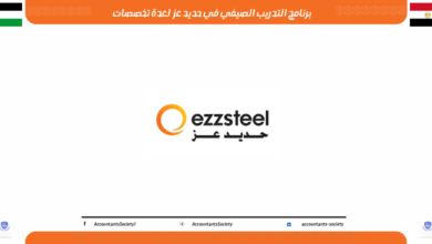 برنامج التدريب الصيفي في حديد عز 2026 لعدة تخصصات