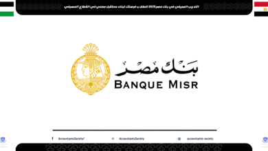 التدريب الصيفي في بنك مصر 2025 للطلاب فرصتك لبناء مستقبل مهني في القطاع المصرفي