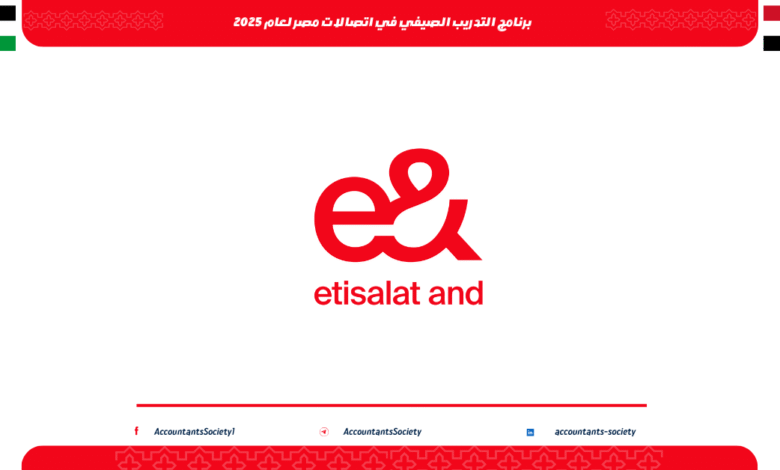 برنامج التدريب الصيفي في اتصالات مصر لعام 2025