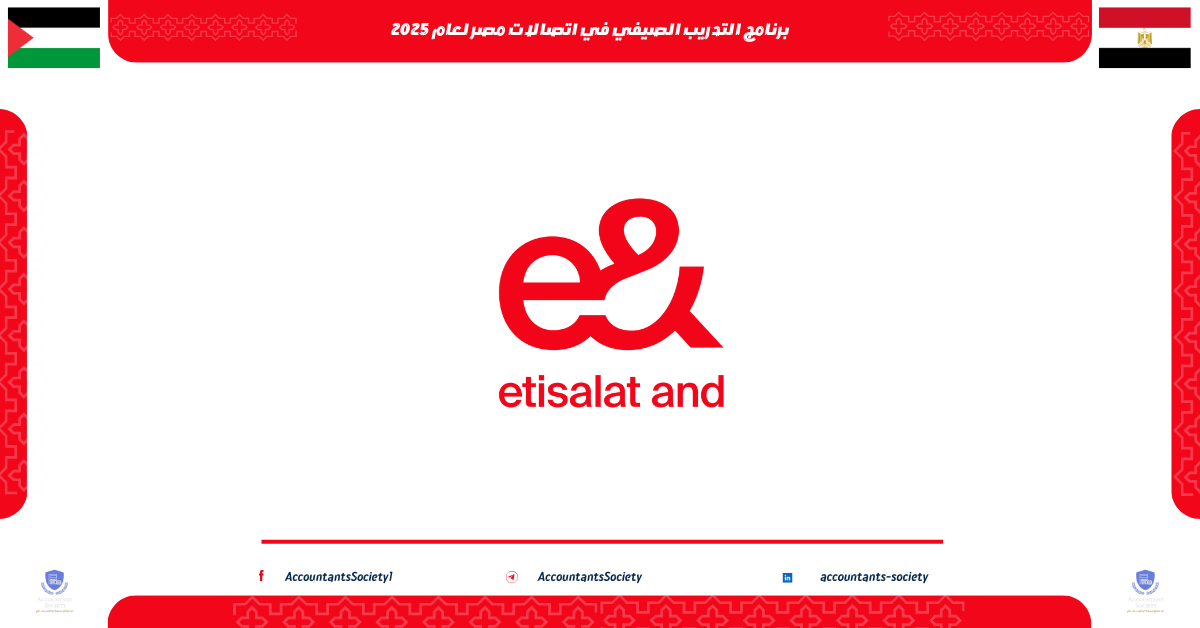 برنامج التدريب الصيفي في اتصالات مصر لعام 2025