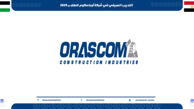 التدريب الصيفي في شركة أوراسكوم للطلاب 2025