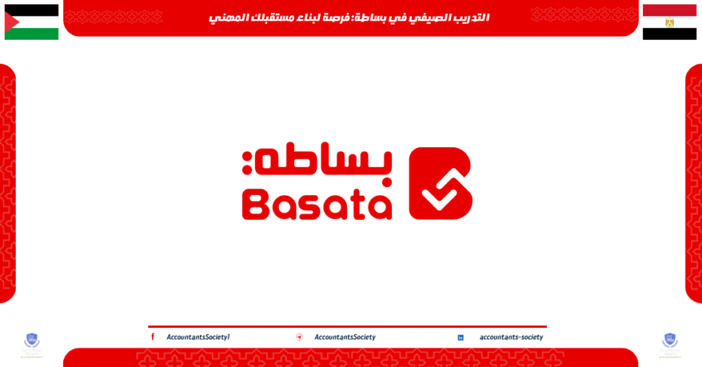 الصورة الحالية: التدريب الصيفي في بساطة: فرصة لبناء مستقبلك المهني