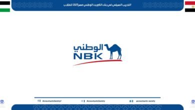 التدريب الصيفي في بنك الكويت الوطني مصر للطلاب 2025