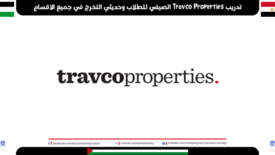 تدريب Travco Properties الصيفي للطلاب وحديثي التخرج في جميع الاقسام