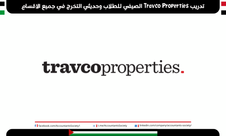 تدريب Travco Properties الصيفي للطلاب وحديثي التخرج في جميع الاقسام