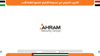 التدريب الصيفي في شركة الأهرام لتصنيع أنظمة الأمن