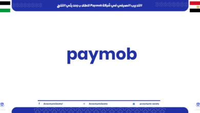 التدريب الصيفي في شركة Paymob للطلاب وحديثي التخرج