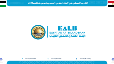 التدريب الصيفي في البنك العقاري المصري العربي للطلاب 2025