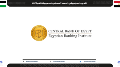 التدريب الصيفي في المعهد المصرفي المصري للطلاب 2025