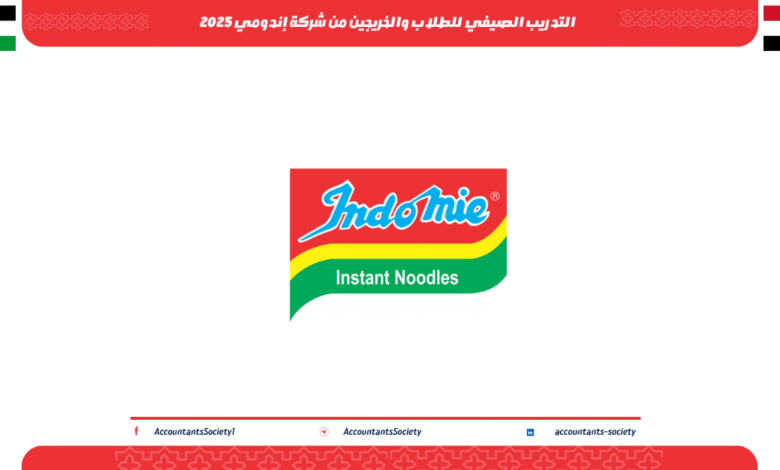 التدريب الصيفي للطلاب والخريجين من شركة إندومي 2025