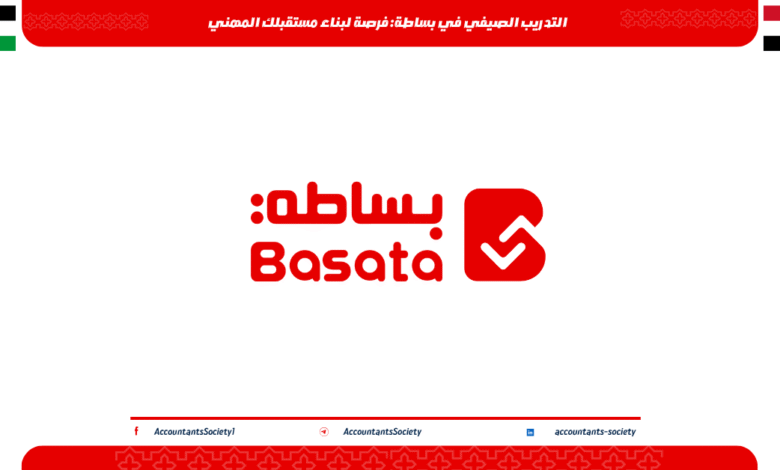 التدريب الصيفي في بساطة: فرصة لبناء مستقبلك المهني