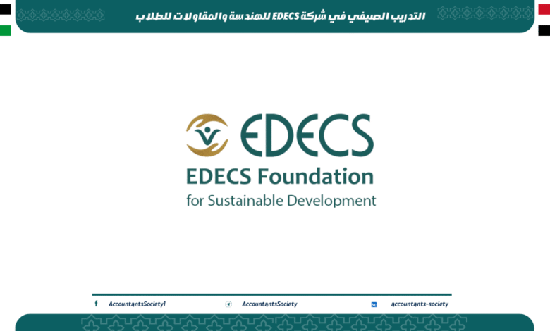 التدريب الصيفي في شركة EDECS للهندسة والمقاولات للطلاب