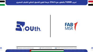 تدريب FABMISR بالتعاون مع EYouth: فرصة لتعزيز الشمول المالي للشباب المصري