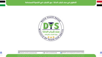 التطوع في سند شباب الدلتا : دور الشباب في التنمية المستدامة