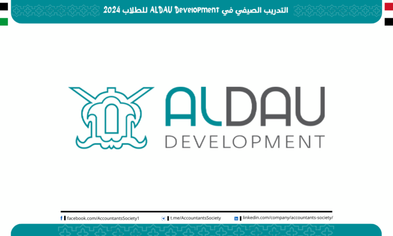 التدريب الصيفي في ALDAU Development للطلاب 2024