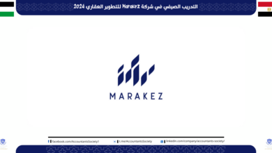 التدريب الصيفي في شركة Marakez للتطوير العقاري 2024