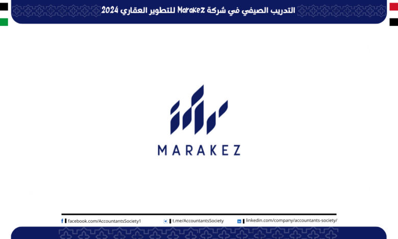 التدريب الصيفي في شركة Marakez للتطوير العقاري 2024