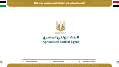 التدريب الصيفي في البنك الزراعي المصري لعام 2025: فرصة قيمة للتعلم والتنمية