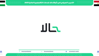 التدريب الصيفي في شركة حالا لخدمات التكنولوجيا المالية 2025