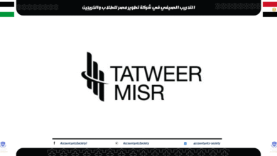 التدريب الصيفي في شركة تطوير مصر للطلاب والخريجين