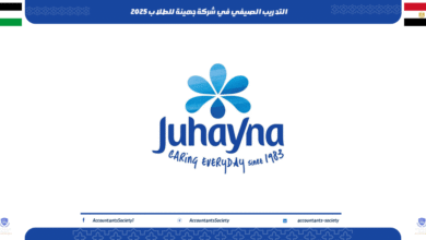 التدريب الصيفي في شركة جهينة للطلاب 2025