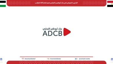 التدريب الصيفي في بنك أبوظبي التجاري مصر لعام 2025 للطلاب