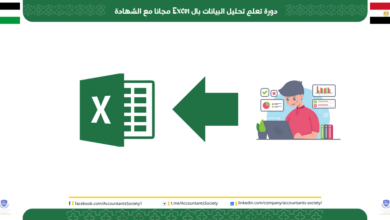 دورة تعلم تحليل البيانات بال Excel مجانا مع الشهادة