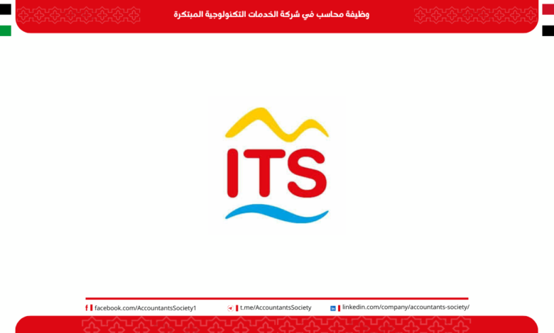 وظيفة محاسب في شركة الخدمات التكنولوجية المبتكرة – المقطم، القاهرة