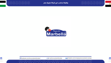وظيفة محاسب في شركة ماربيلا مصر