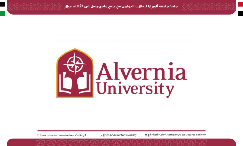 منحة جامعة ألويرنيا
