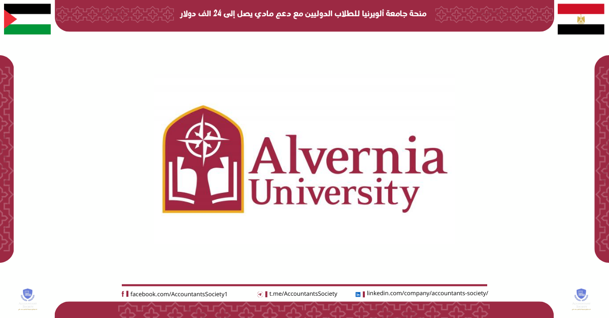 منحة جامعة ألويرنيا