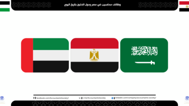 وظائف محاسبين في مصر ودول الخليج بتاريخ اليوم