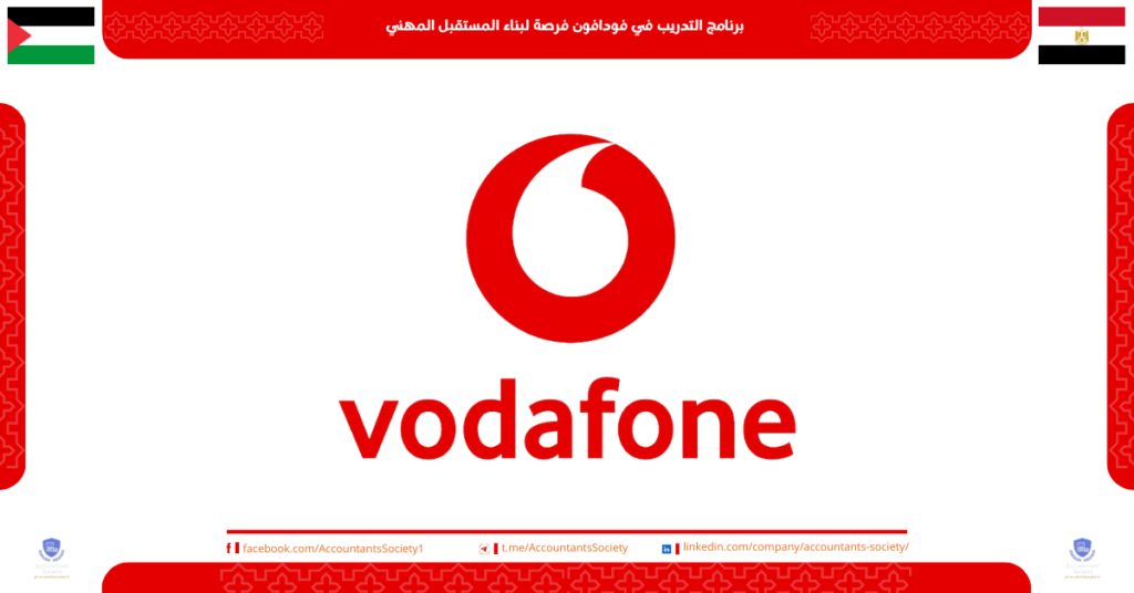 برنامج التدريب في فودافون